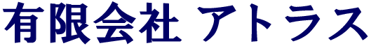 有限会社アトラス